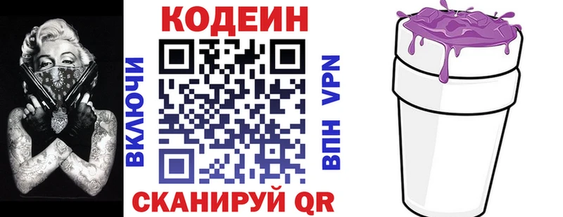 Купить где  Яровое  Codein Purple Drank 